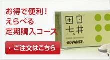 お得で便利！えらべる定期購入コース ご注文はこちら